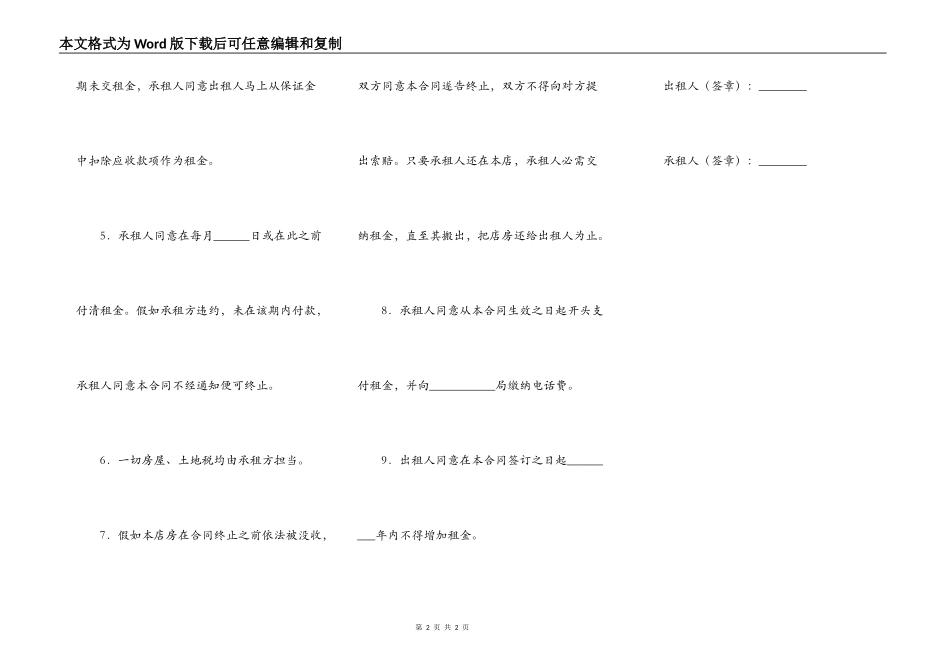 店房出租合同范文_第2页