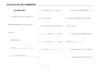 店房出租合同范文