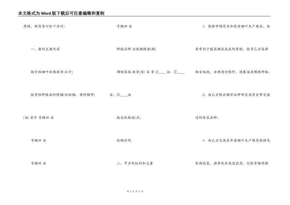 烟叶种植收购合同范本_第2页