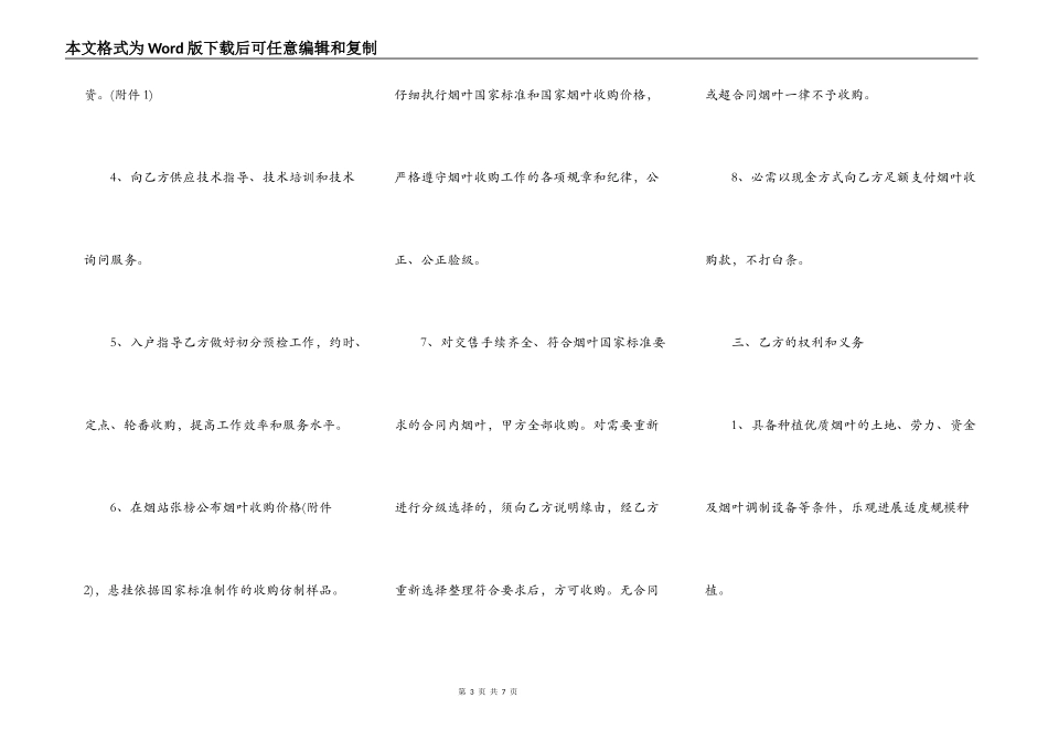 烟叶种植收购合同范本_第3页