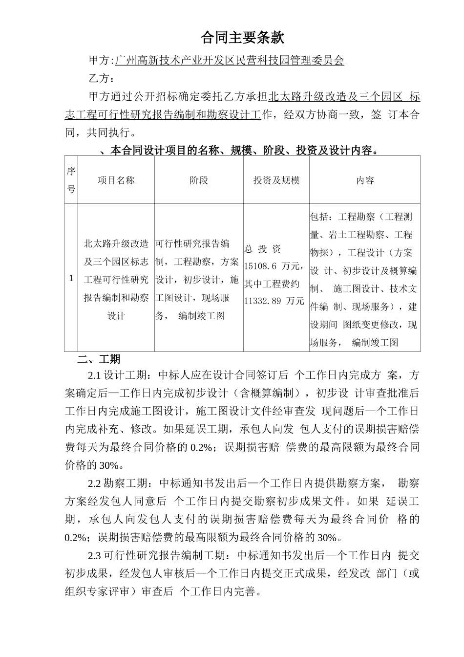 勘察设计合同主要条款_第1页