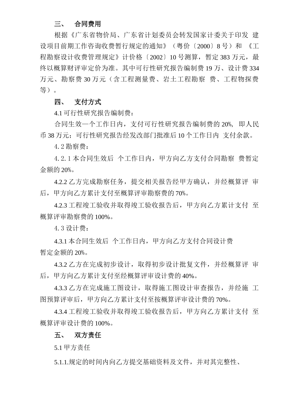 勘察设计合同主要条款_第2页