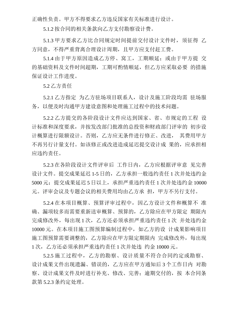 勘察设计合同主要条款_第3页