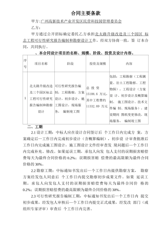 勘察设计合同主要条款