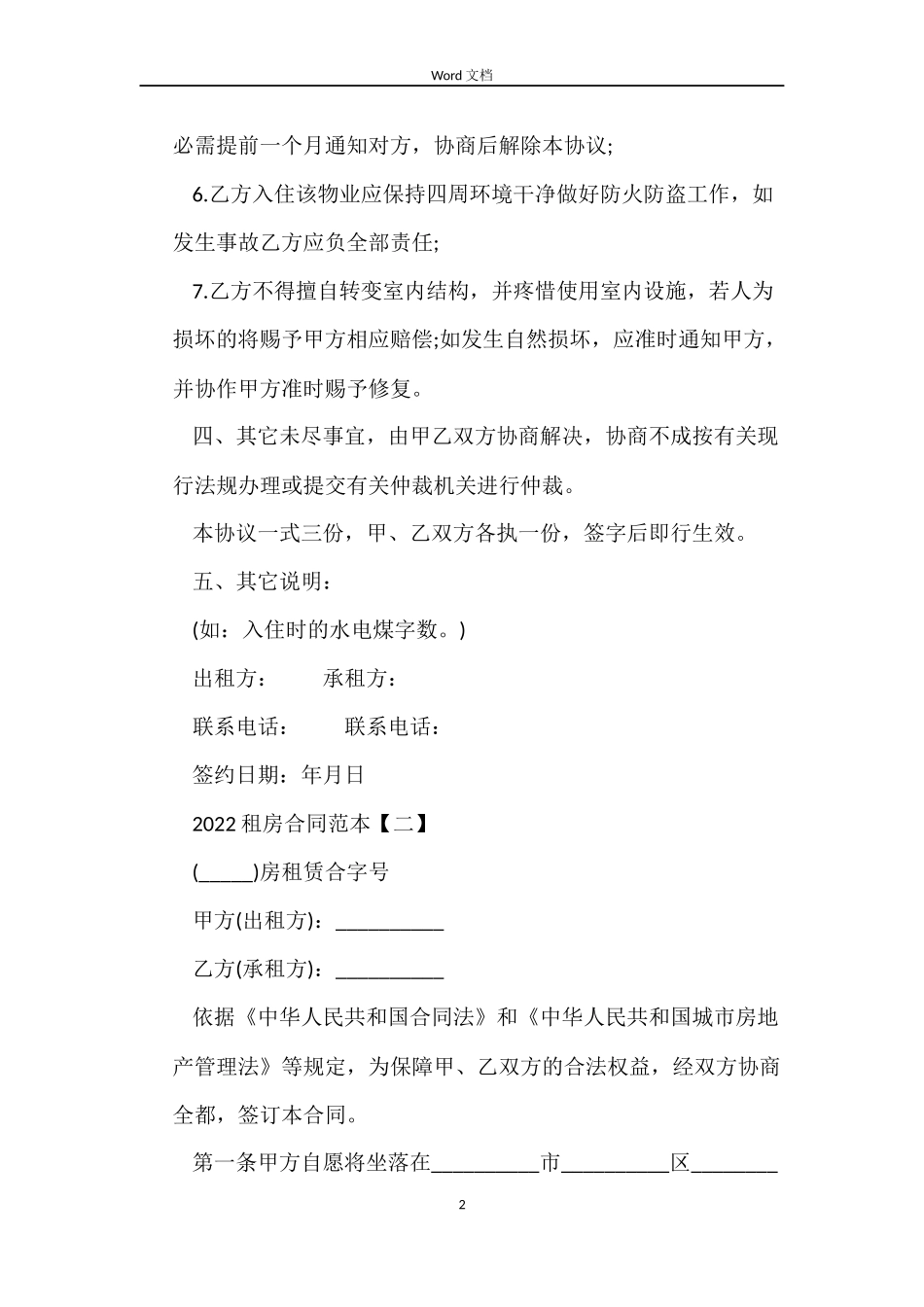 2022租房合同范本参考_第2页
