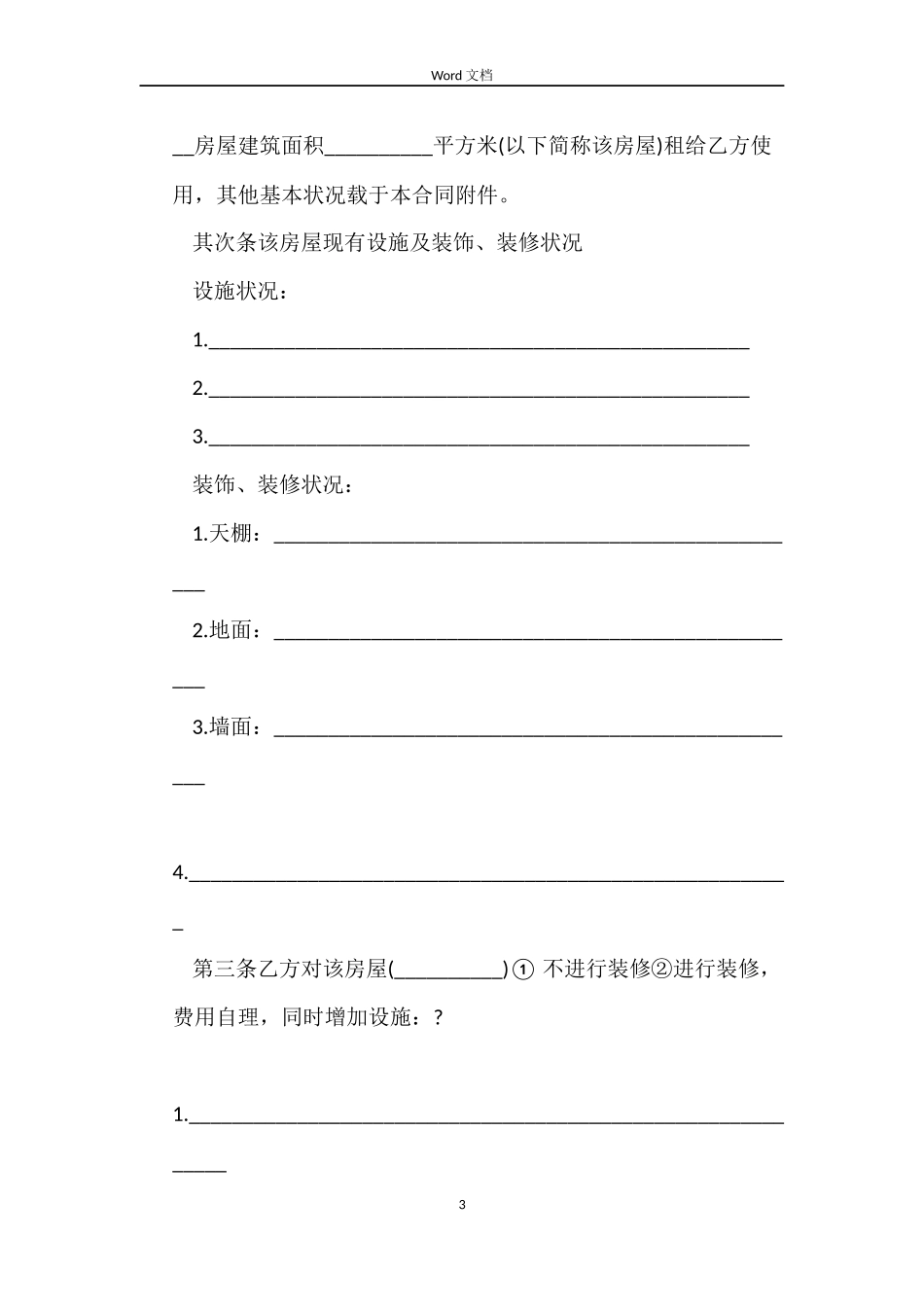 2022租房合同范本参考_第3页