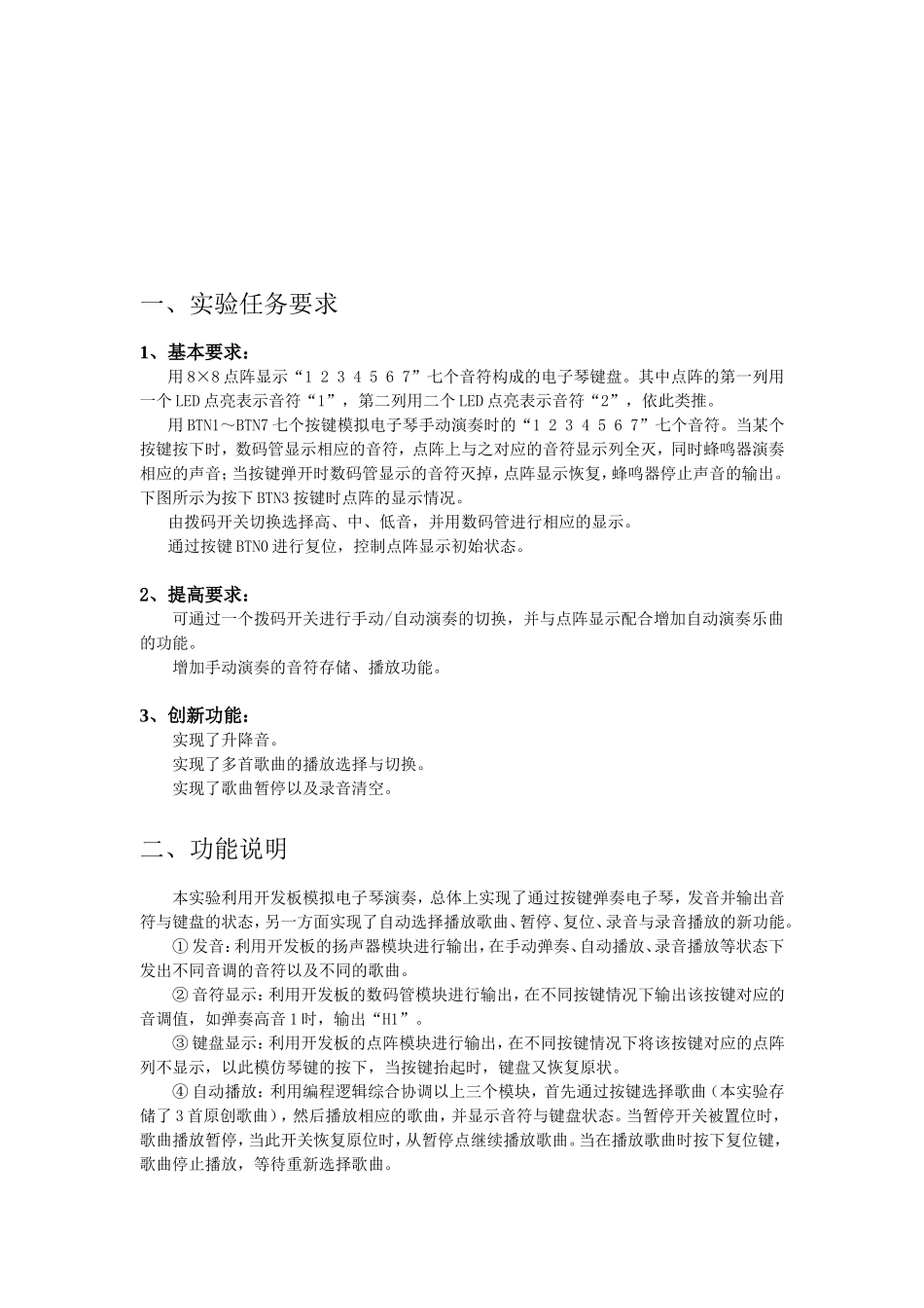 数字电路与逻辑设计 简易电子琴演奏器 实验报告_第1页