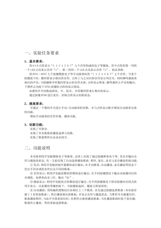 数字电路与逻辑设计 简易电子琴演奏器 实验报告