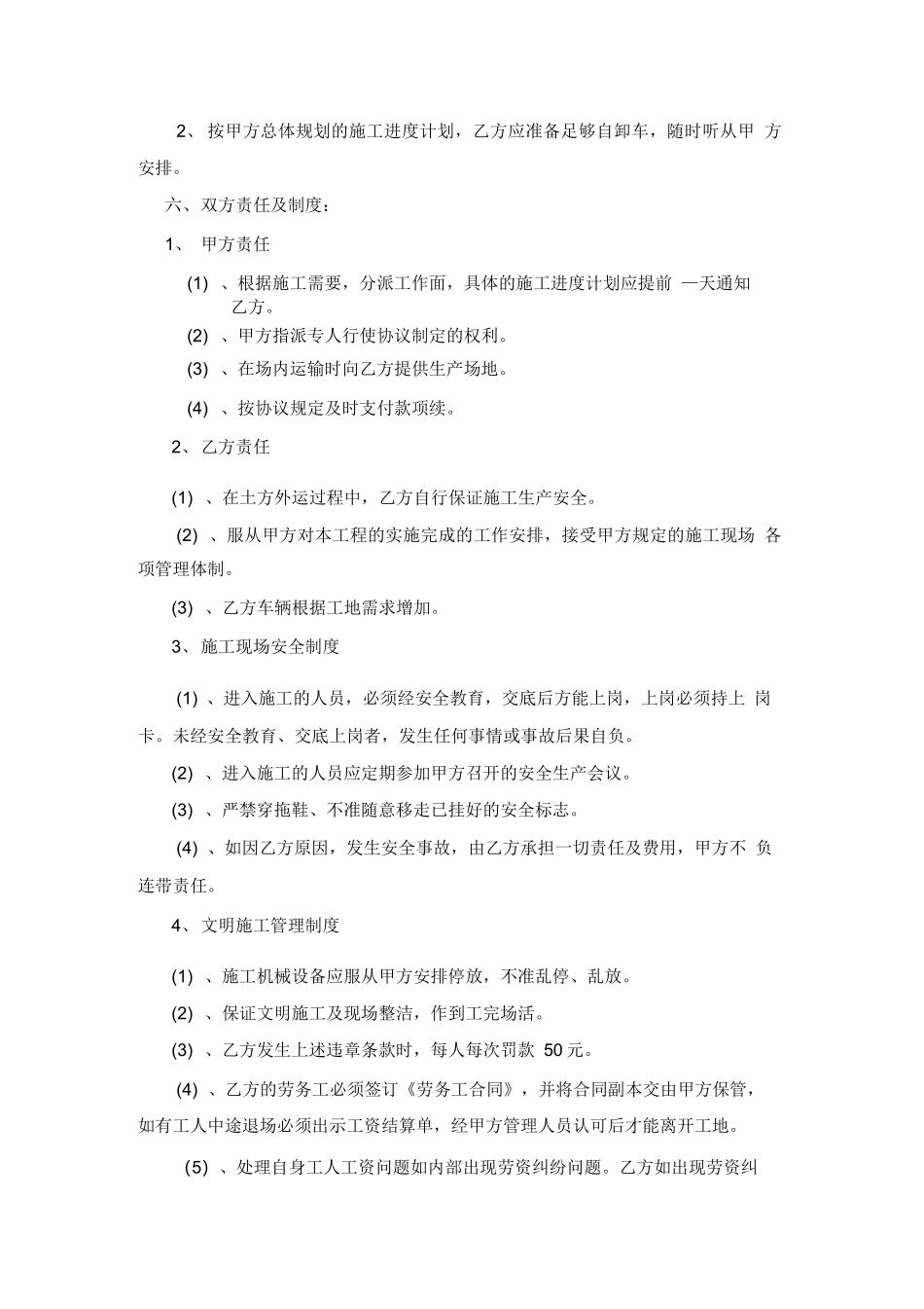 土方外运合同_第2页