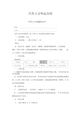 土方外运合同