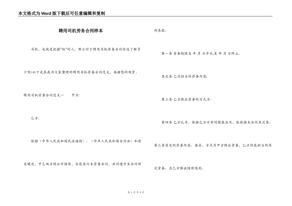 聘用司机劳务合同样本_第1页