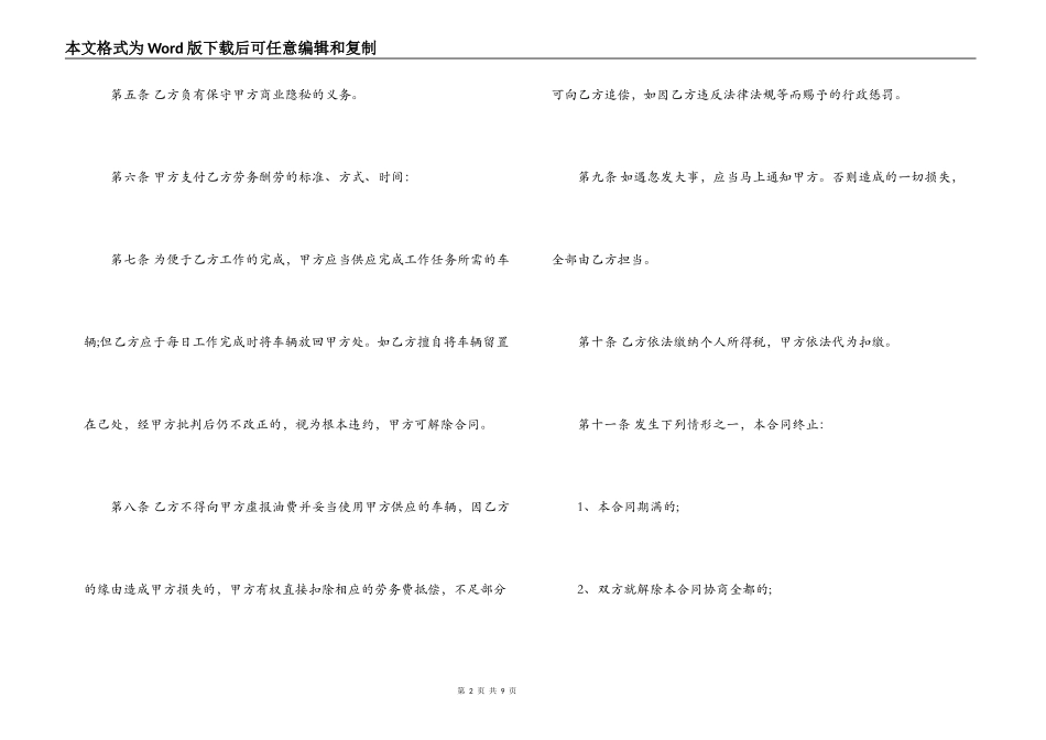 聘用司机劳务合同样本_第2页