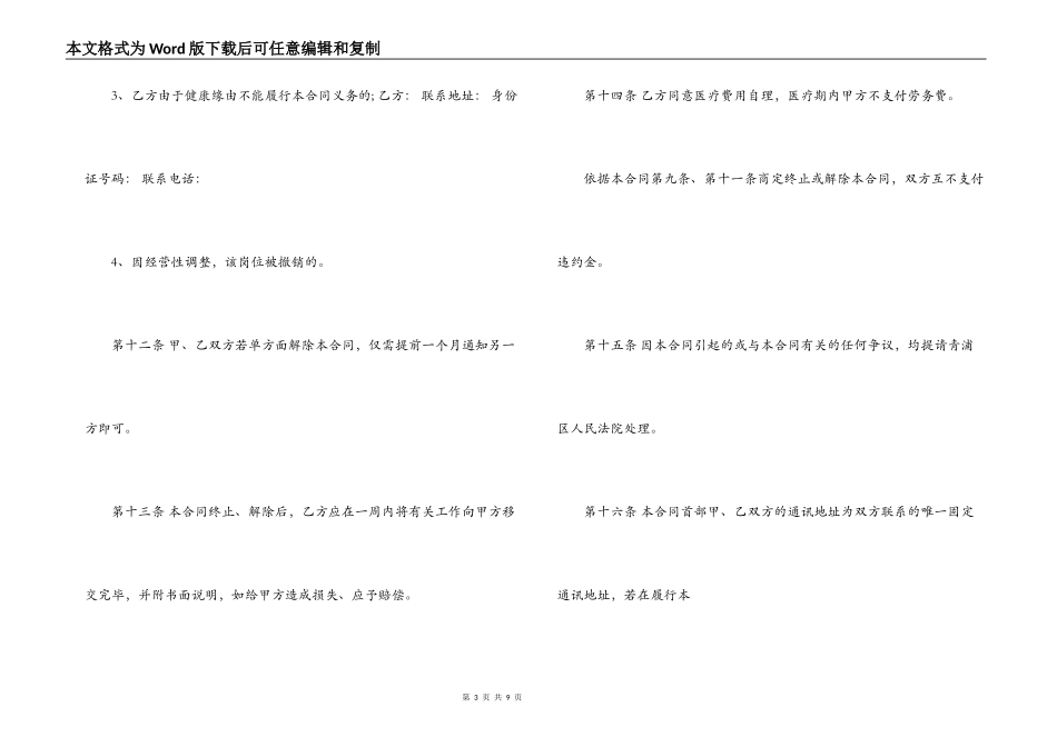 聘用司机劳务合同样本_第3页