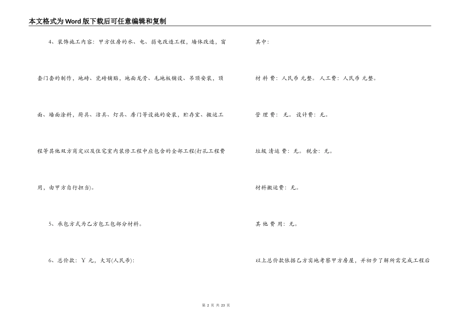 半包装修合同_第2页