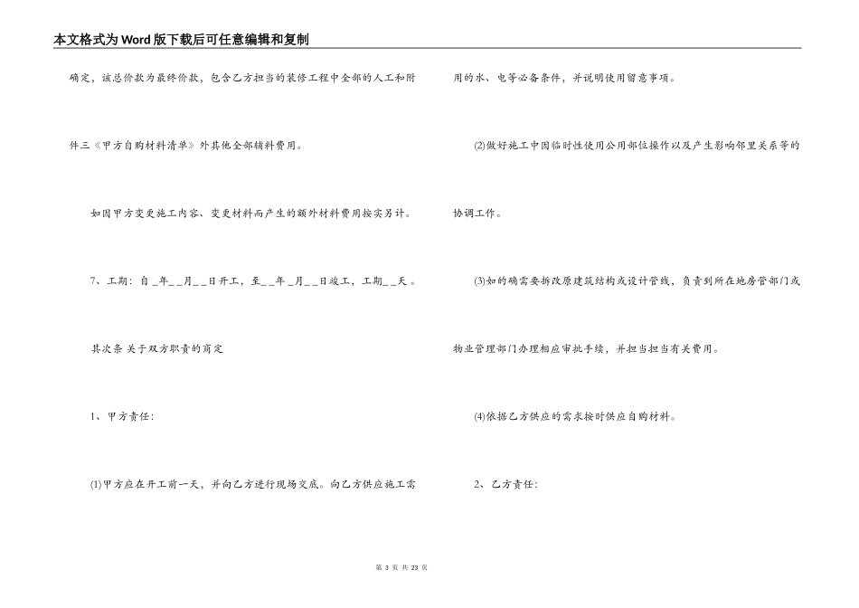 半包装修合同_第3页