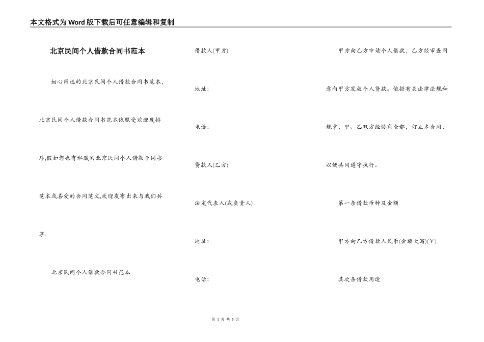 北京民间个人借款合同书范本_第1页