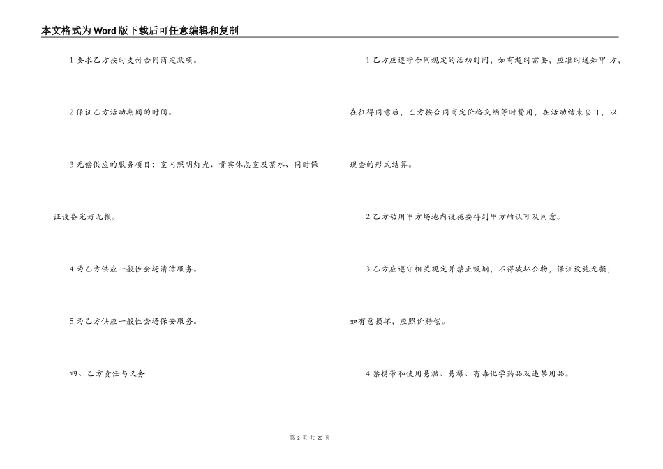  会议室租赁合同范本_第2页