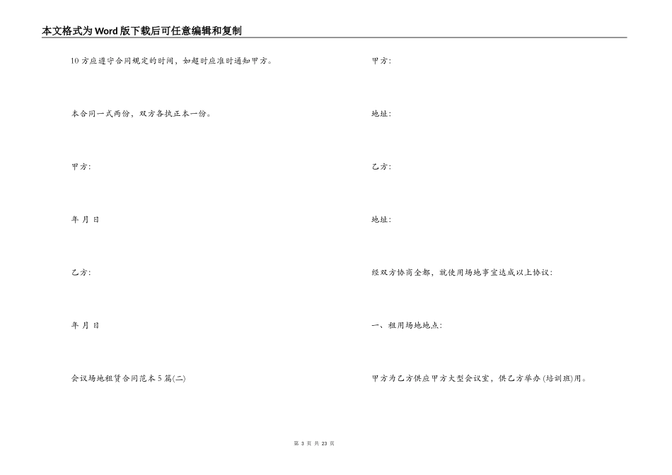  会议室租赁合同范本_第3页