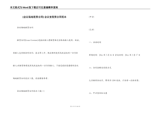  会议室租赁合同范本