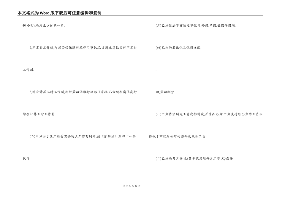 深圳市劳动合同范本_第3页