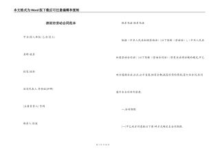 深圳市劳动合同范本