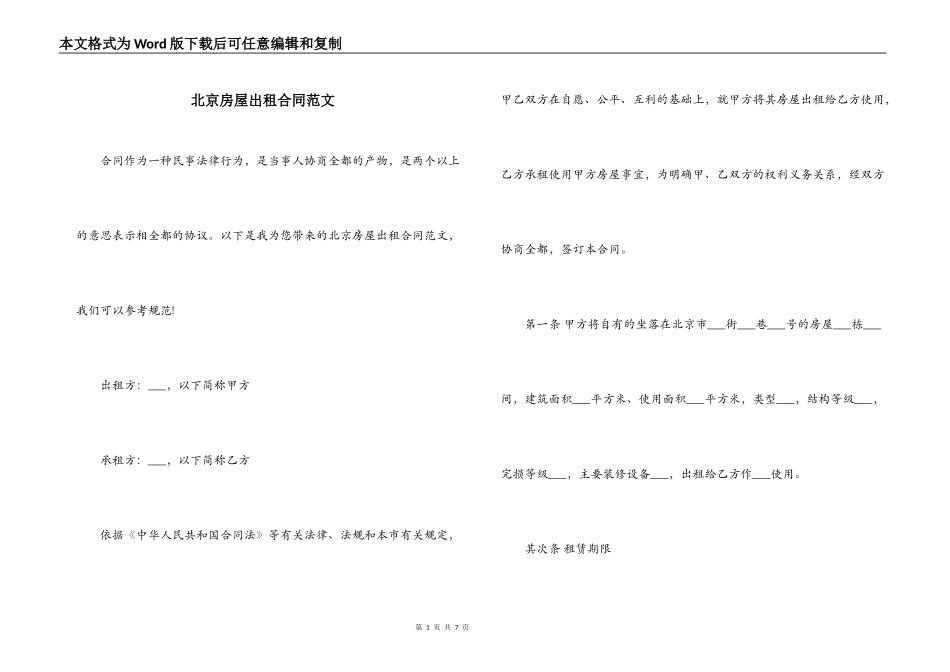 北京房屋出租合同范文_第1页