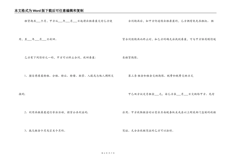 北京房屋出租合同范文_第2页