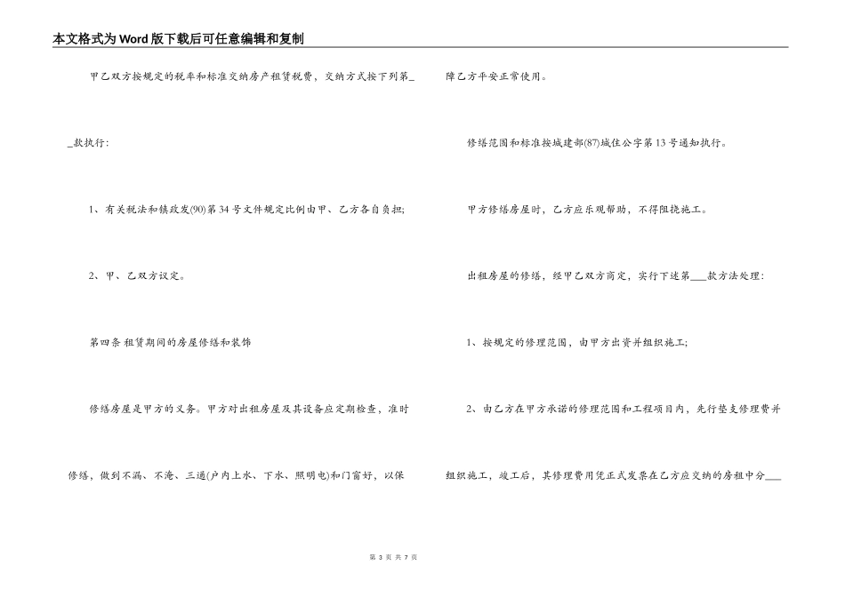 北京房屋出租合同范文_第3页