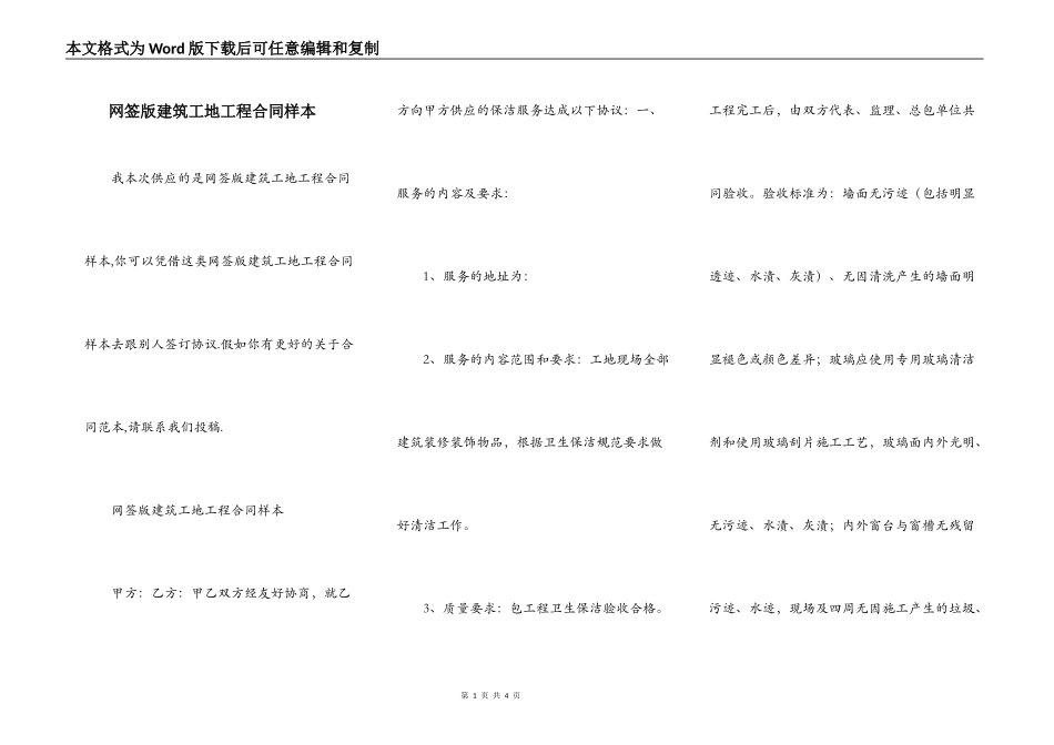 网签版建筑工地工程合同样本_第1页