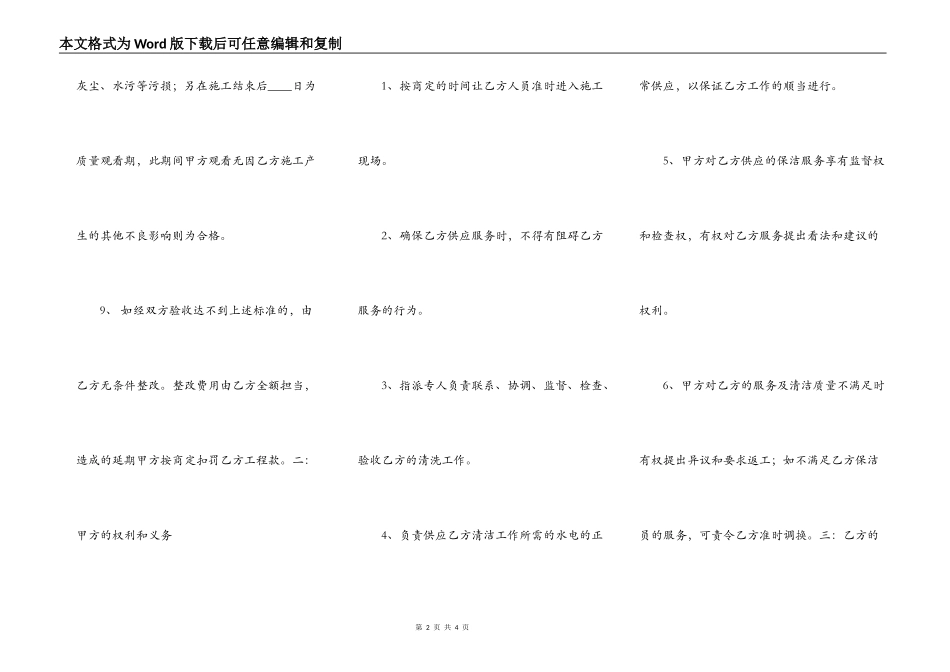 网签版建筑工地工程合同样本_第2页