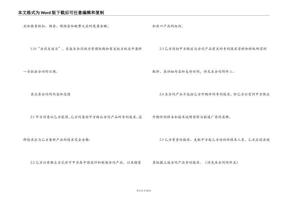 2022年国际专利许可合同_第3页