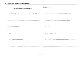 2022年国际专利许可合同