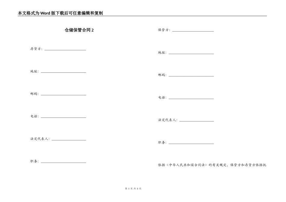 仓储保管合同2_第1页