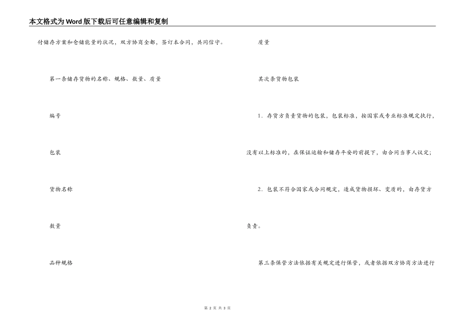 仓储保管合同2_第2页