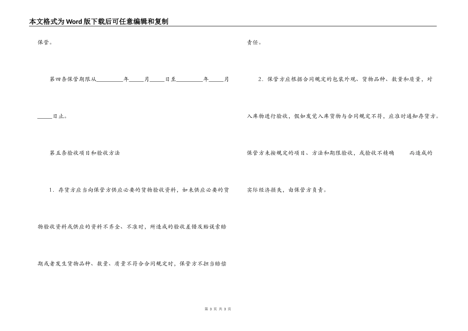 仓储保管合同2_第3页