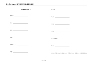 仓储保管合同2