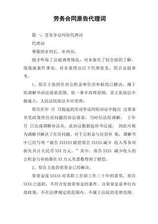 劳务合同原告代理词