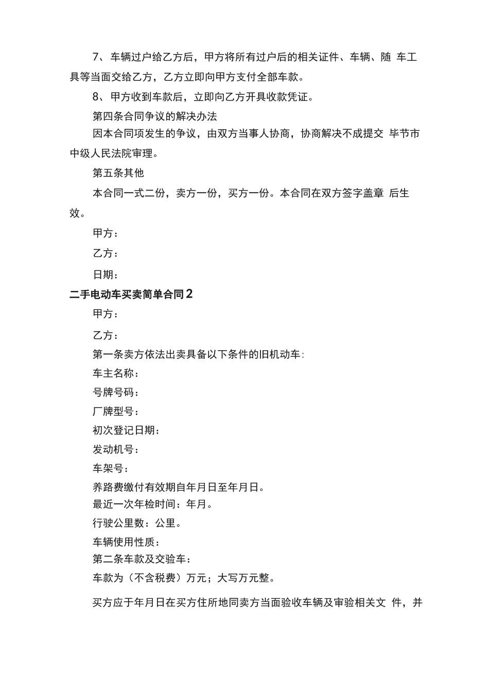 二手电动车买卖简单合同范本_第2页