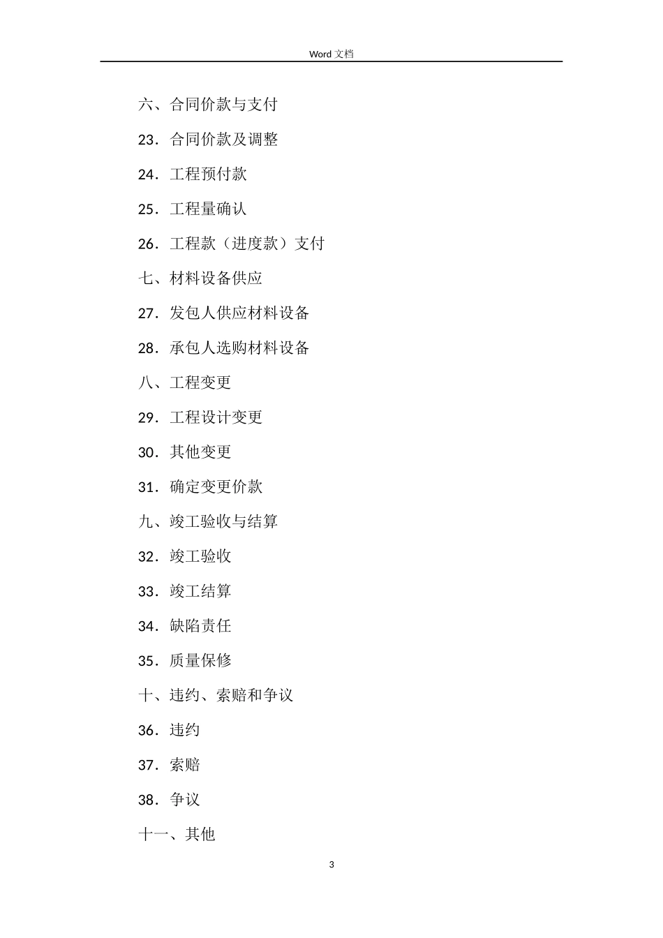 上海市建设工程施工合同_第3页