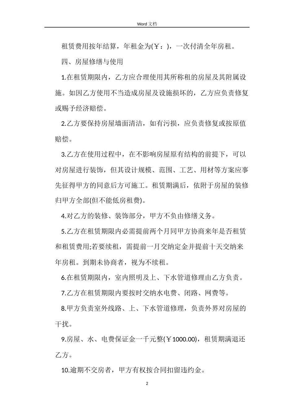 单元房出租合同_第2页