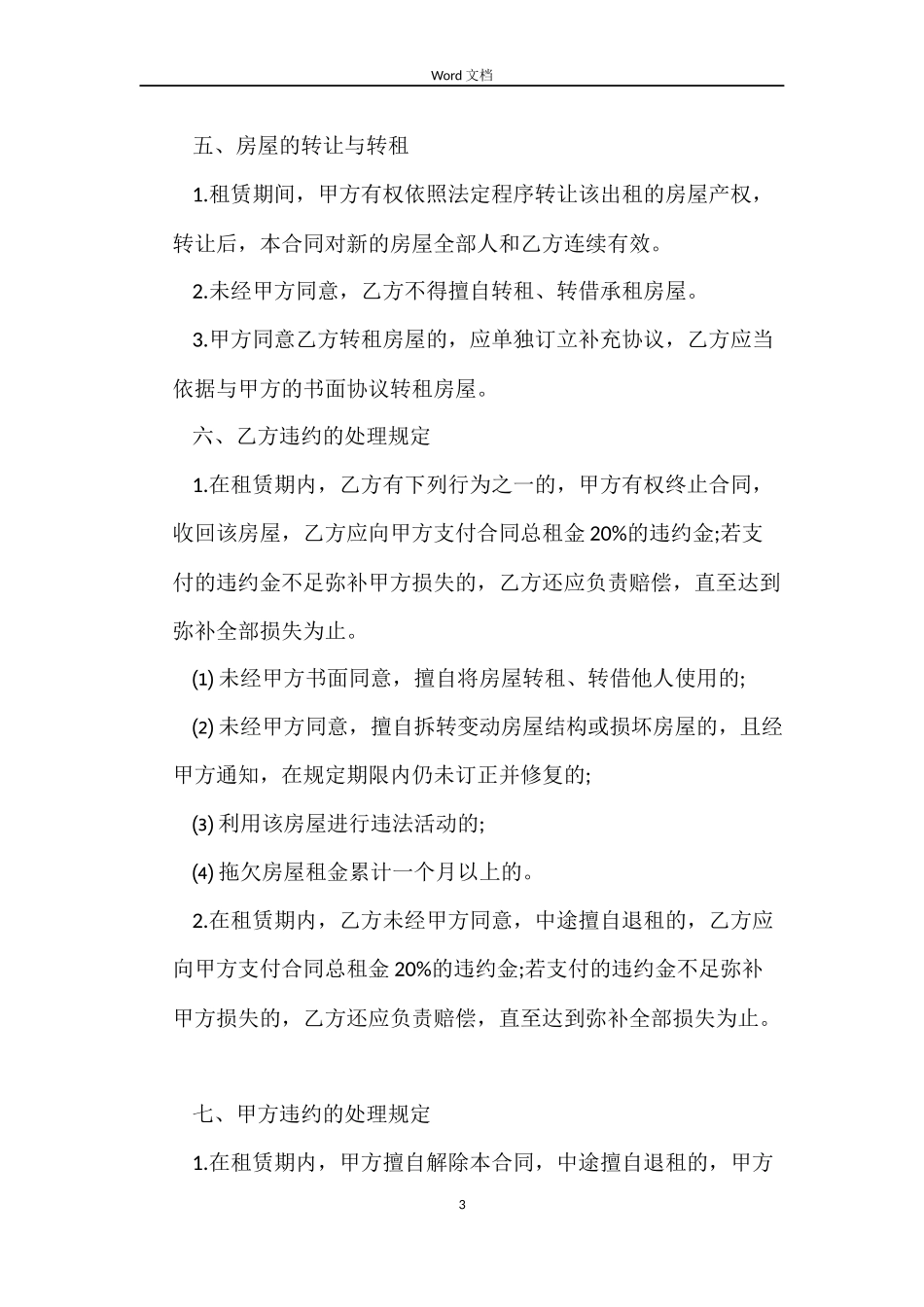 单元房出租合同_第3页