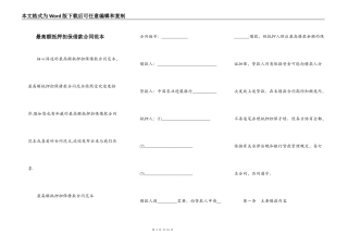 最高额抵押担保借款合同范本