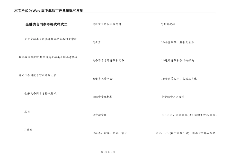 金融类合同参考格式样式二_第1页