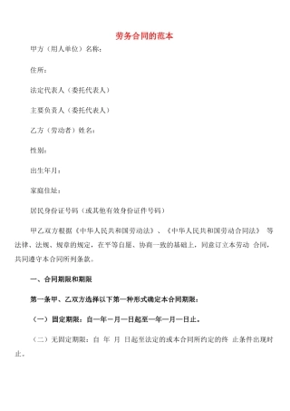 劳务合同的范本