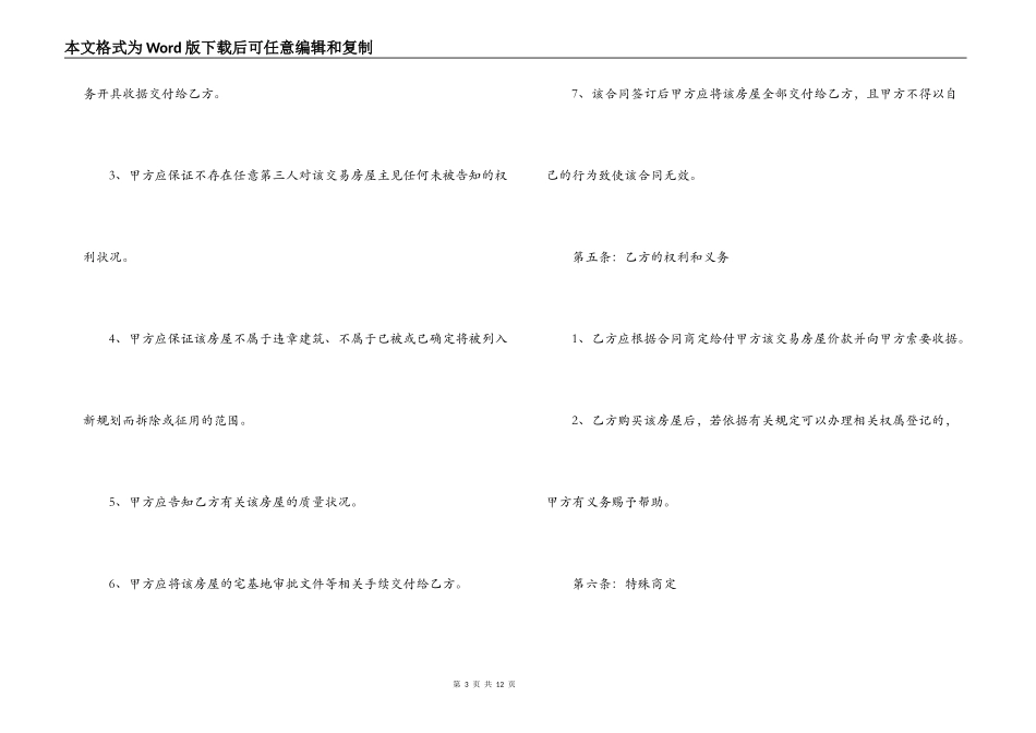 最新农村房屋购房合同_第3页
