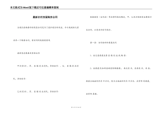 最新农村房屋购房合同