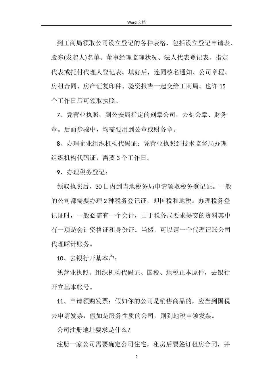 深圳注册公司租房合同范本_第2页