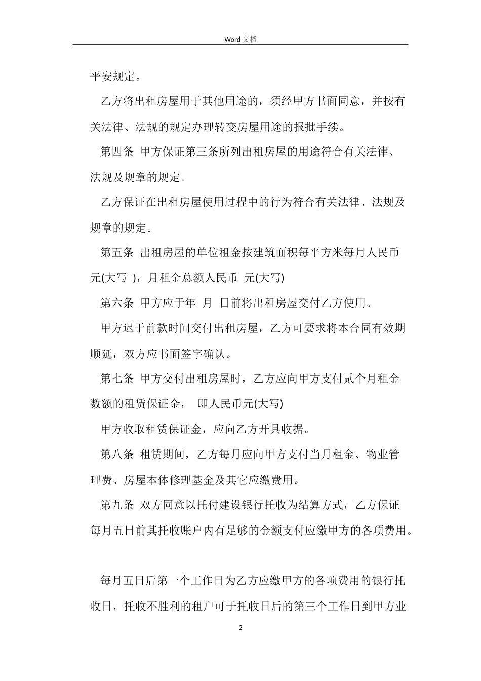 店面租房合同范本_第2页