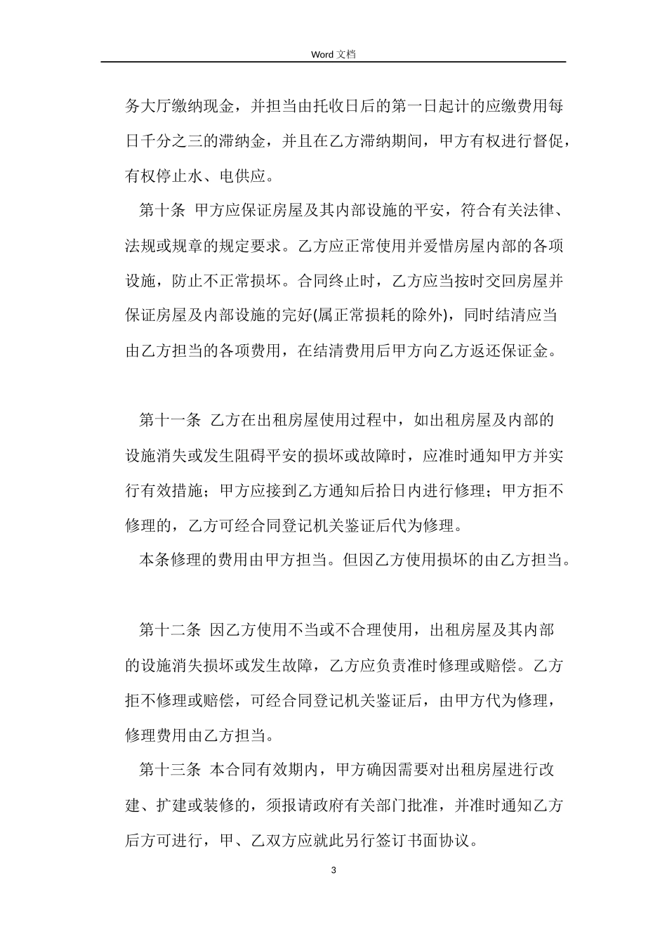 店面租房合同范本_第3页