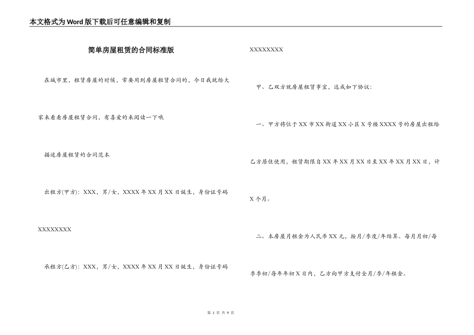 简单房屋租赁的合同标准版_第1页